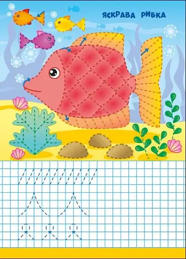 Пиши-стирай. Морські прописи - фото 3