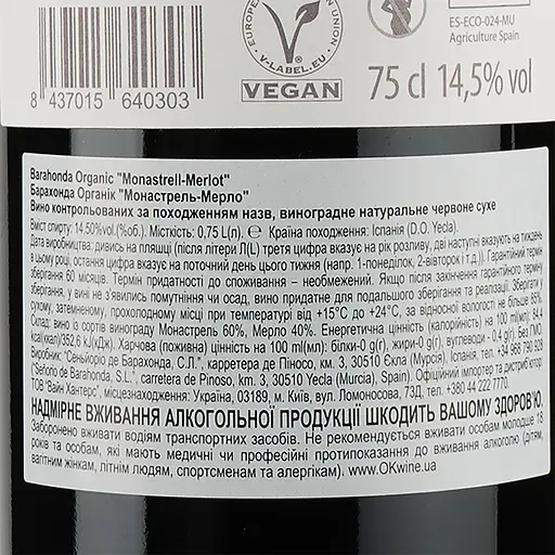 Вино Barahonda Organic Monastrell-Merlot, червоне, сухе, 15%, 0,75 л - фото 3