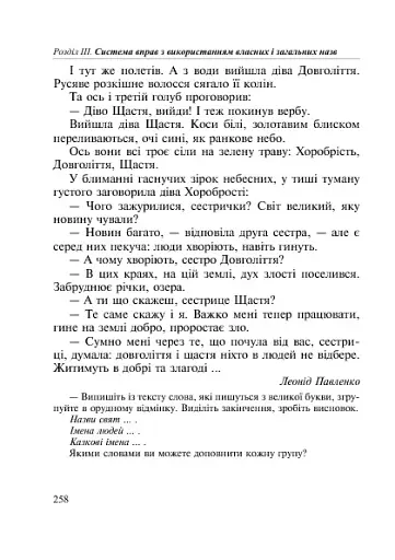 Як писати: з великої літери чи малої? Словник-довідник. 1-4 класи - фото 11