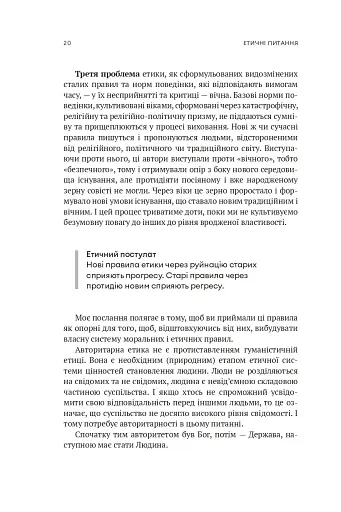 Мала етика - фото 17