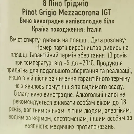 Вино Mezzacorona Pinot Grigio белое полусладкое 8% 0.75 л - фото 6