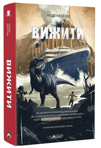 Вижити - фото 2