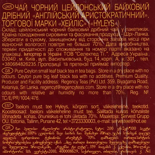 Чай Hyleys English aristocratic 200 г (100 шт. x 2 г) - фото 6