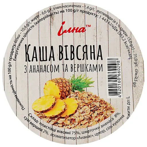 Каша швидкого приготування Ілна вівсяна з ананасом та вершками 60 г - фото 4