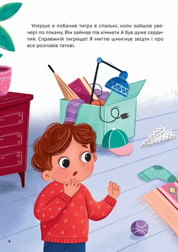 У нас завівся невидимий тигр - фото 5