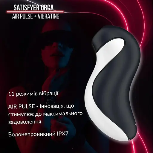 Вакуумний стимулятор із вібрацією Satisfyer Orca - фото 2