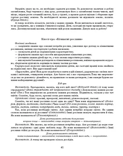 Розгорнутий календарний план. Лютий. Старший вік. Сучасна дошкільна освіта - фото 11