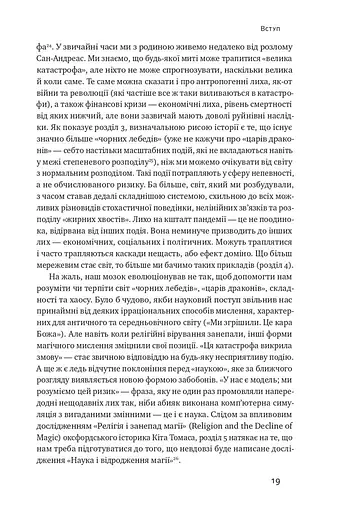 Приреченість: політика і катастрофи - фото 13