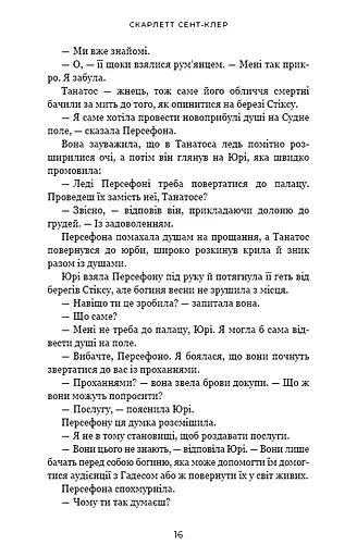Гадес і Персефона. Книга 3: Доторк спустошення - фото 11