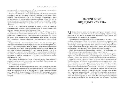 Бог на 60 відсотків - фото 7