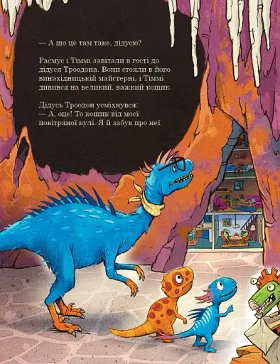 Політ на повітряній кулі. Друзяки-динозаврики - фото 4