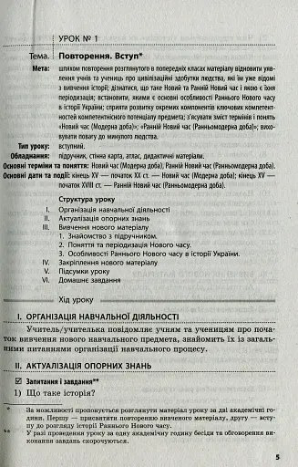 Всесвітня історія. 8 клас. Розробки уроків - фото 4
