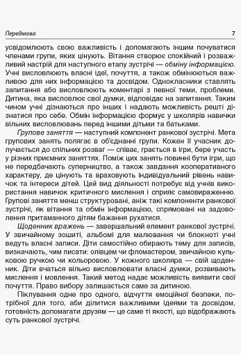 Ранкові зустрічі. 2 клас. ІI семестр. Посібник для вчителя. - фото 4