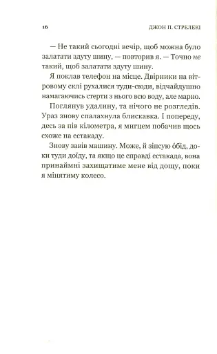 Третій візит до кафе на краю світу. Книга 3 - фото 11