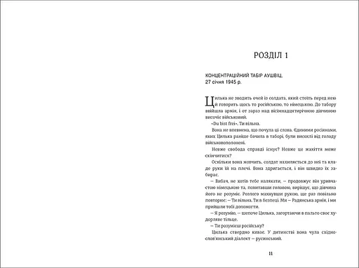 Подорож Цильки. Автор Гізер Морріс - фото 3