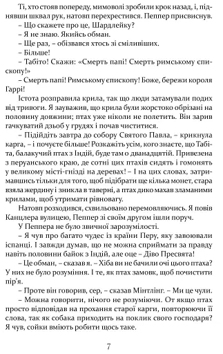 Метью Шардлейк. Розгін - фото 7