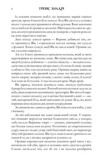 Книжки та кістяний пил. Limited edition - фото 4