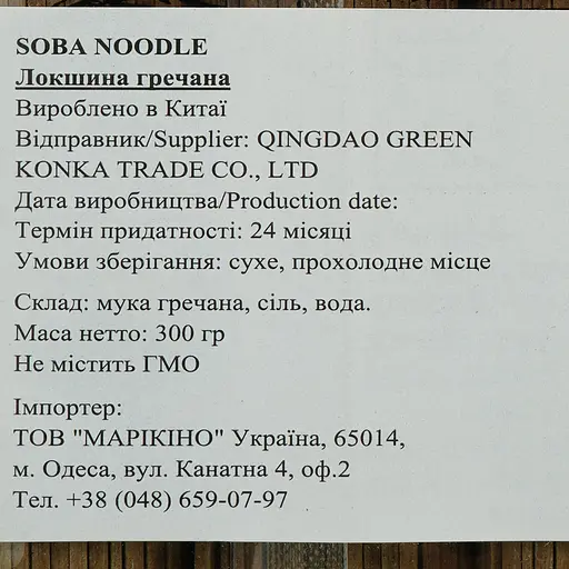 Локшина гречана Royal Tiger Соба 300 г - фото 3