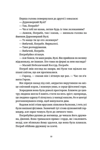 Зимар - фото 9