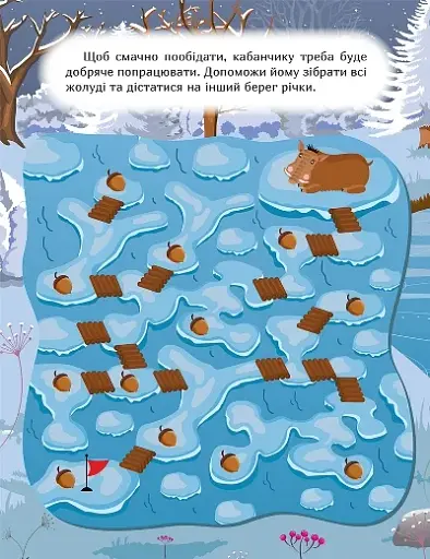 Наклей і дізнайся. Зима в лісі - фото 4