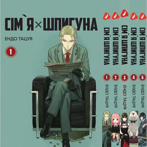 Комплект Манги Yohoho Print Сім'я шпигуна SPY x FAMILY Том з 01 по 05 українською мовою YP SXFSET 02 - фото 1