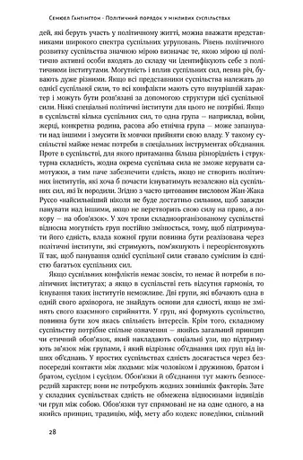 Політичний порядок у мінливих суспільствах - фото 13