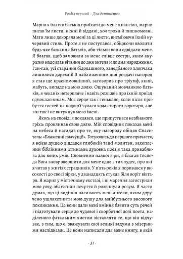 Лілея долини. Турський священник - фото 9