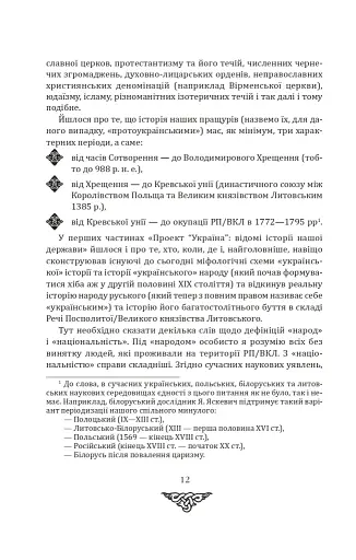 Відомі історії нашої держави. 1781-1914 роки - фото 9