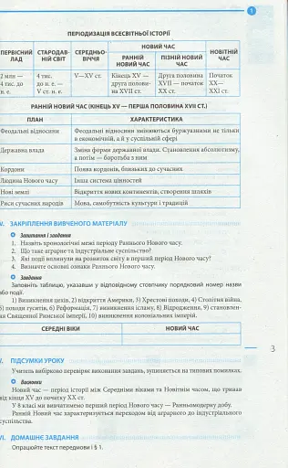 Всесвітня історія. 8 клас. Розробки уроків - фото 2
