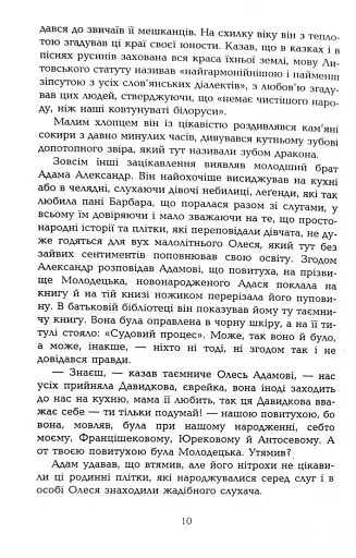 Міцкевич - фото 7