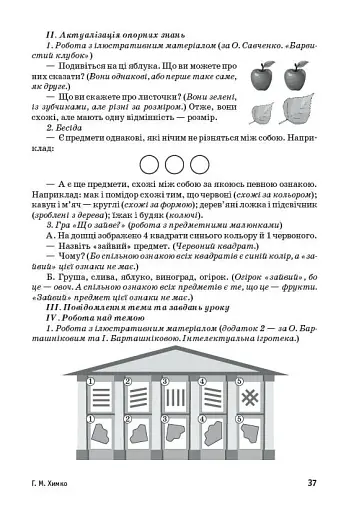 Планета Міркувань. Методичний посібник для вчителя. 2 клас. Розробки уроків - фото 3