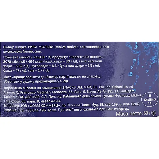 Снеки Snacks Del Mar із шкіри риби - фото 3