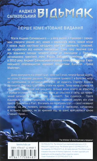 Відьмак. Вежа Ластівки. Книга 6 - фото 2