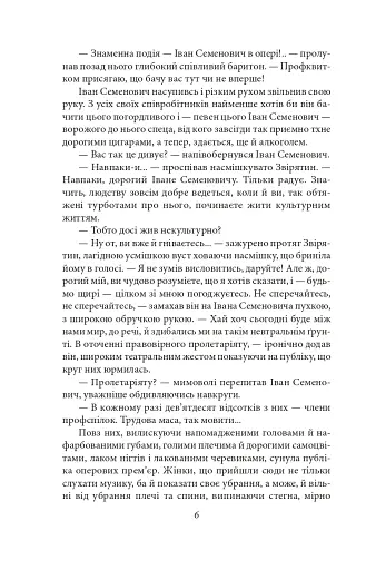 Недуга. Роман. П'єси - фото 4