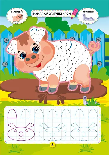 Школа креативного дозвілля. Ферма. 40 наліпок - фото 3