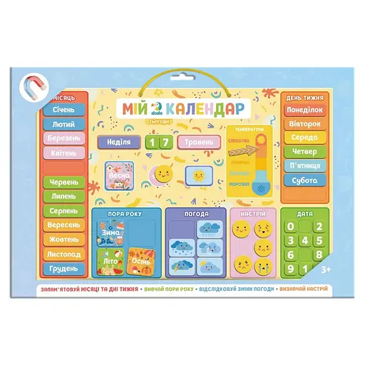 Магнітний календар "Мій Dodo календар" DoDo Toys 200291, 48 магнітів - фото 1