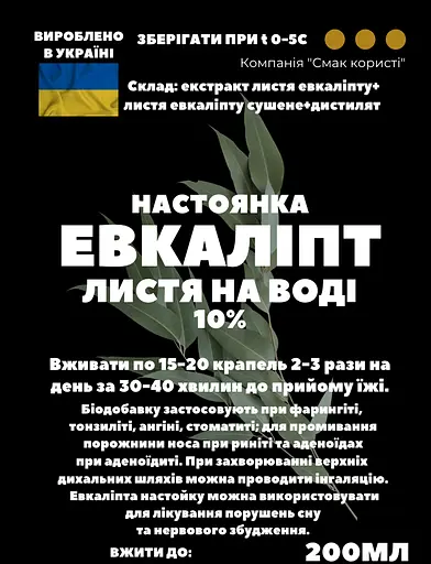 Водна настоянка на листі евкаліпту 200 мл - фото 3