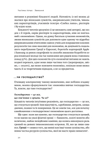 Економіка. Інструкція з використання - фото 15