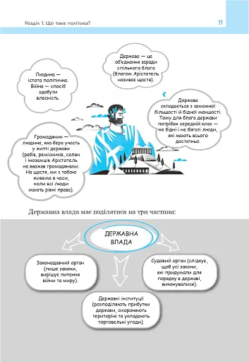 Політика для дітей - фото 7