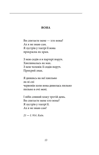 Арії трьох П’єро - фото 12