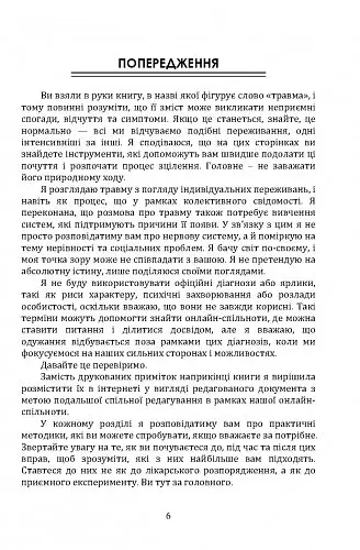 Подарунок травми: Як пережити травмувальні події і перетворити їх у точку зростання - фото 5