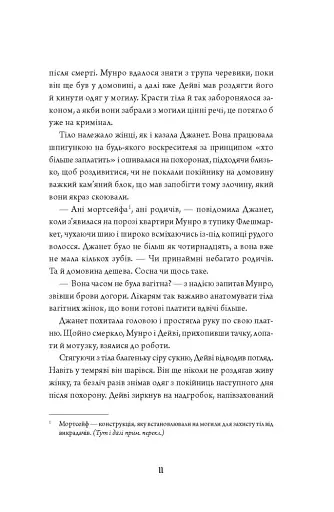 Анатомія: історія кохання - фото 3