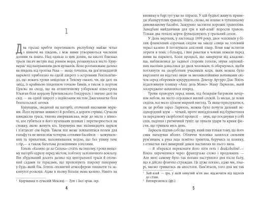 Під вулканом - фото 4