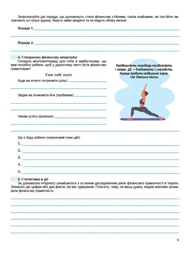 Підприємництво і фінансова грамотність. 8 клас. Робочий зошит та семестрові діагностувальні роботи - фото 3