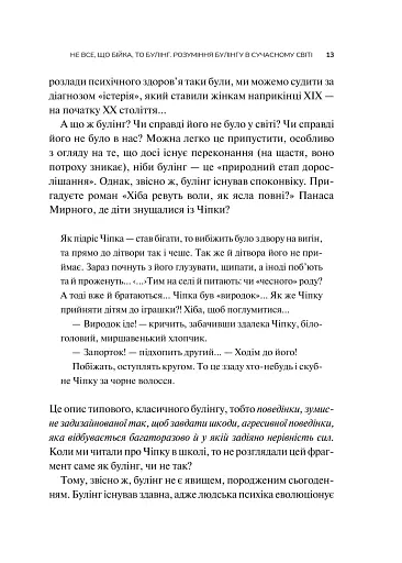 Зрозуміти (і здолати) булінг - фото 13