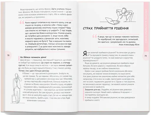 Вихід є! Завжди! Про втрату, біль і шлях до себе у найважчі моменти життя - Чуб Наталія - фото 8