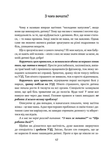 Щоденник вагітної, або Важливі 53 дні до пологів - фото 11