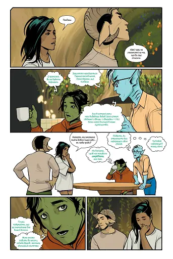 Сага. Книга 9 - фото 7