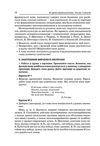Усі уроки української мови 10 клас 1 семестр. Профіль — українська філологія - фото 5