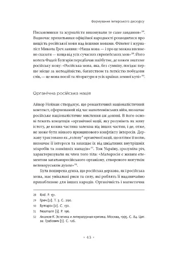 В обіймах імперії. Література й імперський дискурс від наполеонівської до постколоніальної доби - фото 16